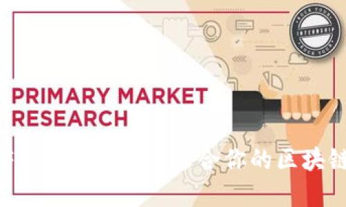 解密NFT：如何选择最适合你的区块链钱包？