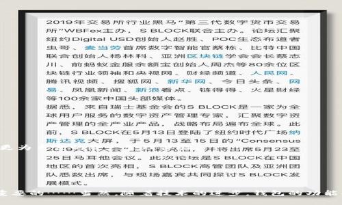   区块链时代的数字钱包：你不可不知的选择与使用技巧 / 
 guanjianci 区块链, 数字钱包, 钱包软件, 加密货币 /guanjianci 

引言：数字货币的崛起与钱包的必要性

随着区块链技术的不断演进，加密货币已经不再是一个陌生的概念。比特币、以太坊、狗狗币等不同种类的数字货币呈现出井喷式的发展，而随之而来的，就是数字钱包的重要性。这样的钱包不仅是存放你的数字资产的“保险箱”，更是你参与区块链世界的一个重要工具。这……是真的吗？是的，拥有一个优秀的钱包可以为你的数字资产提供安全保障，也能大大提高你的使用便利性。

什么是区块链钱包？

区块链钱包是一种特定的应用程序，用于存储和管理与你的加密货币相关的公钥和私钥。简单来说，公钥相当于你的账户名，而私钥则是你“钥匙”，用来访问和管理你的资产。想象一下，这就像你在生活中有一个银行账户，公钥是你的账户号码，而私钥就是取款机的密码。

那么，区块链钱包的种类又有哪几种呢？

区块链钱包的三大类型

通常，区块链钱包可以分为三大类：热钱包、冷钱包和纸钱包。

h41. 热钱包/h4

热钱包是指与互联网连接的数字钱包。这类钱包方便用户进行快速交易，比如像Coinbase、MetaMask等。显然，它们的操作体验非常好——像打开一个App一样简单，尤其适合频繁交易的用户。不过……这也意味着它们更容易受到黑客攻击。

h42. 冷钱包/h4

冷钱包是一种离线存储数字资产的钱包。比如，硬件钱包（如Ledger、Trezor）和纸钱包。这种钱包的安全性相对更高，因为它们不连接互联网，黑客很难入侵。但是，这类钱包使用起来相对繁琐，尤其在需要进行交易时，相对慢一些。

h43. 纸钱包/h4

纸钱包是将你的公钥和私钥打印在纸上的一种存储方式。这样一来，只要妥善保存那张纸，就能安全地存放你的数字资产。尽管简单，但容易因为物理损坏或遗失而造成无法恢复的损失……所以，很多人认为这不是最优选择。

选择合适的钱包软件

那么，如何选择一款合适的钱包软件呢？其实，选择钱包时，可以考虑以下几个维度：

h41. 安全性/h4

安全性是选择钱包的重中之重。要确保钱包采用了强加密算法，具备多重身份验证功能，这样能大大降低被盗的风险。

h42. 用户体验/h4

无论你是新手还是资深玩家，用户体验始终是一个不可忽视的因素。钱包界面友好、操作简单能够极大提高使用的便利性……想象一下，如果钱包操作起来就像使用火箭一样复杂，那确实让人不知所措。

h43. 支持的资产类型/h4

一些钱包支持多种加密货币，而有些则只支持特定的币种。如果你是一个多币种投资者，选择一个能支持丰富币种的钱包会更为合适。

h44. 技术支持/h4

在使用过程中难免会遇到问题，这时，良好的技术支持可以帮助你快速解决问题，避免不必要的损失。

热门钱包软件推荐

那么，市场上有哪些优秀的钱包软件呢？下面推荐几款比较受到好评的钱包：

h41. Coinbase Wallet/h4

作为一个领先的数字货币交易平台，Coinbase也推出了自己的钱包，用户可以方便地存储和管理多种加密资产。Coinbase Wallet 的安全性较高，还提供了用户友好的界面，适合新手使用。

h42. MetaMask/h4

MetaMask 是一款知名的以太坊钱包，它主要适用于以太坊和ERC20代币。它的浏览器扩展功能，能够让用户在去中心化应用（DApp）中轻松交易，深受开发者和用户的欢迎。

h43. Ledger Nano S/h4

如果你更倾向于硬件钱包，Ledger Nano S 是一个不错的选择。这款设备小巧便携，安全性非常高，适合大额资产的长期储存。但使用它时，铺天盖地的信息也让许多用户感到迷茫。因此，了解正确的使用方法就是关键了。

h44. Trust Wallet/h4

Trust Wallet 是Binance推出的一款移动钱包，支持多种加密货币。它除了功能齐全外，还有可与Binance交易平台高效连接的优势，对于Binance用户来说十分友好。

如何确保钱包安全

在拥有了一款合适的数字钱包后，如何确保其安全至关重要：

h41. 定期备份/h4

无论是热钱包还是冷钱包，定期备份都极其重要。确保你的私钥和助记词妥善保存——你永远不知道何时会发生意外。

h42. 启用双重认证/h4

许多钱包都提供双重认证功能，开启这个功能能够为你的钱包增加一道额外的安全防线。

h43. 不随意点击链接/h4

在互联网上，诈骗行为层出不穷，很多诈骗者会通过钓鱼链接盗取你的私钥……因此，确保只通过官网或可信的渠道访问你的钱包。

未来趋势：钱包演变与发展

随着区块链技术的不断创新，未来钱包的功能和形式也在不断变化。比如，去中心化钱包（DeFi Wallet）正在逐渐成为趋势，这类钱包不再依赖于任何中心化机构，提供更为自主的资产管理体验。

此外，钱包的适应性也在增强，不同类型的数字资产将会被支持，比如NFT（非同质化代币）等。未来的钱包不仅仅是存储工具，更是参与各种数字资产生态的桥梁。

总结与展望

总的来说，在这个区块链飞速发展的时代，选择一个合适的数字钱包是每个用户必须面对的挑战。无论你是新手还是老手，谨慎选择、保持对钱包安全的关注，都是至关重要的……当然，随着技术的进步，钱包的功能将会更加丰富、使用体验也会越来越流畅，未来的钱包世界必将是一个充满可能性的奇妙旅程。让我们一起期待……吧！