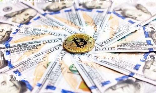 在韩国，比特币和其他加密货币的普及程度非常高。许多人都在寻求安全、便利的比特币钱包选择。在这个细分市场中，有若干“Plus”版的比特币钱包非常受欢迎，因其不仅具备基本的存储功能，还提供了许多附加功能和服务，以满足用户的不同需求。以下是几个在韩国市场广受欢迎的比特币钱包Plus：

1. Upbit Wallet
Upbit 是韩国最大的加密货币交易所之一，其钱包服务同样备受青睐。Upbit 钱包不仅支持比特币，还支持多种其他加密货币。此外，Upbit 提供了用户友好的界面，加上强大的安全保护措施，比如双重身份验证和冷钱包存储。这使得用户能够轻松管理他们的加密资产，并在交易时保持安全。

2. Bithumb Wallet
Bithumb 是另一家知名的韩国加密货币交易所，它也提供一个功能丰富的钱包服务。Bithumb Wallet 支持多种加密货币，并且能够与其交易平台无缝整合。用户可以随时方便地进行转账和交易，同时也能迅速查看市场动态。安全性方面，Bithumb 也采取了多项措施来确保用户资金的安全，如冷存储方案和高度加密技术。

3. Coinone Wallet
Coinone 是韩国第三大加密货币交易所，其钱包服务也相当受欢迎。Coinone Wallet 提供简洁的用户界面，适合新手使用，同时支持多种主流加密货币。它的“Plus”版服务还增加了如投资指南和实时市场分析等功能，帮助用户在投资时做出更明智的决策。此外，Coinone 强调安全性，采用高标准的技术来确保用户资产安全。

4. Korbit Wallet
Korbit 是一家知名的韩国加密货币交易所，用户在交易时，可以轻松使用它的数字钱包。Korbit Wallet 的“Plus”功能包括丰富的分析工具和实时提示，这对交易新手尤其有吸引力。Korbit 在安全性方面也非常注重，采取了多种措施来保护用户账户，如生物识别技术和多重验证。

5. Ledger Live
虽然 Ledger 是一个硬件钱包，但它在韩国的受欢迎程度不容小觑。Ledger Live 应用提供了一个用户友好的界面，方便管理比特币和其他加密货币。它的 Plus 功能包括高级的数据分析和资产组合跟踪，使得用户能够更好地控制他们的投资。由于其物理硬件的存在，Ledger Wallet 在安全性方面也是业界翘楚。

总结
在选择比特币钱包时，用户应该综合考量其功能、用户体验、安全性和支持的加密货币种类。在韩国市场，以上提到的钱包具有较高的可信度和用户满意度。对于想要投资比特币或其他加密货币的用户而言，选择合适的数字钱包显得尤为重要……这是一项投资，也是对未来的期待……

如果你对这些比特币钱包有兴趣，建议你对比它们的服务内容和用户评价，选择最适合自己的钱包……你的加密资产安全，一定是你最关心的事情之一……