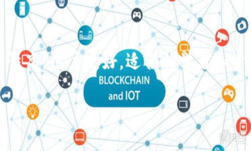 虽然我无法提供具体下载链接，但可以给您一些有关imToken钱包的详细信息。imToken是一个热门的数字货币钱包，支持多种区块链资产管理，安全性高，用户友好，适合初学者和资深玩家使用。如果您想下载imToken，请访问其官方网站或应用商店进行搜索。在下载和使用时，请确保您从可信渠道进行操作，以保护您的资产安全。

如果您需要更多关于imToken的功能、使用方法或行业信息，我很乐意提供详细的内容。请告诉我您具体想了解的方面。