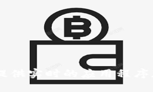 关于ImToken ISO最新版本的信息，请确保从官方渠道获得最新的更新和功能介绍。我无法提供实时的应用程序版本或更新内容，但你可以访问ImToken官方网站或相关社交媒体平台获取最新的版本信息。