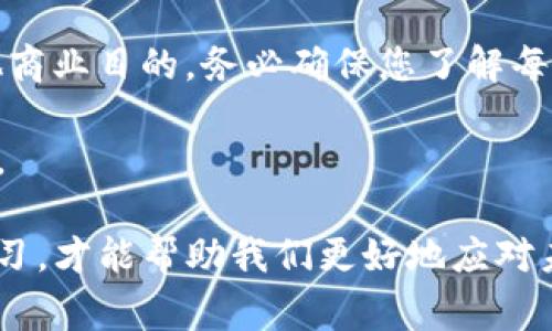 在数字货币的世界中，支付和转账是常见而又重要的操作，特别是以 USDT（泰达币）为例。USDT 是一种广受欢迎的稳定币，与美元挂钩，具有低波动的特性，因此许多人选择使用 USDT 进行交易或储存价值。但如何将 USDT 支付到其他钱包地址呢？本文将为您详细介绍这一过程的各个步骤及注意事项。

什么是 USDT？

USDT（Tether）是一种基于区块链的加密货币，旨在将法币与数字货币的优势结合起来。它通过将每个 USDT 与美元等价的法币进行抵押，确保了其价格的稳定性。因此，USDT 被广泛用于各种加密货币交易所和平台，作为交易的媒介。

准备工作：确保安全的数字钱包

在进行任何形式的数字货币交易之前，确保您有一个安全的数字钱包是至关重要的。数字钱包可以分为热钱包和冷钱包两种：

ul
    listrong热钱包：/strong这些通常是在线钱包，可以快速访问和使用。但由于连接互联网，安全风险相对较高。/li
    listrong冷钱包：/strong这些是离线存储的方式，比如硬件钱包或纸钱包，安全性更高，但交易时需要将其接入网络。/li
/ul

选择一个适合您的钱包，并确认您的钱包可以接收 USDT。常见钱包如 MetaMask、Exodus 或硬件钱包如 Ledger 和 Trezor。

获取接收方钱包地址

在您的交易中，您将需要一个接收方的钱包地址。这是一个由字母和数字组成的字符串，有可能会很长。在开始交易之前，确保以下几点：

ul
    li确保钱包地址的正确性：任何错误都可能导致资产的永久性丢失，甚至无法追回。/li
    li确认接收方的 USDT 兼容性：有的交易所或钱包仅支持特定协议的 USDT（例如 ERC20、TRC20 等），确保您使用的地址与您发送的 USDT 兼容。/li
/ul

如何支付 USDT 到钱包地址？

下面是在钱包之间发送 USDT 的基本步骤：

ol
    listrong登录您的钱包：/strong通过安全的途径登录到您的数字钱包。/li
    listrong找到发送或转账功能：/strong通常，这个功能在钱包的主界面上可以找到。点击“发送”、“转账”或类似的选项。/li
    listrong输入接收方钱包地址：/strong在给定的字段中准确输入接收方的钱包地址。/li
    listrong输入转账金额：/strong决定您要发送的 USDT 数量。您将能够看到您钱包中当前可用的余额，不要超过这个余额。/li
    listrong确认交易信息：/strong仔细检查输入的信息，包括地址、金额等，确保没有错误。/li
    listrong确认交易：/strong在确认无误后，点击“确认”或“发送”按钮。/li
    listrong查看交易状态：/strong之后，您可以通过区块链浏览器（如 Etherscan、Tronscan 等）输入您的交易哈希，追踪交易的状态。/li
/ol

注意事项

虽然发送 USDT 比较简单，但在这一过程中仍然有一些需要注意的事项：

ul
    listrong网络费用：/strong每笔交易都会涉及一定的网络费用，这也是转账成功与否的重要因素。请确保您的钱包中有足够的余额用于支付交易手续费。/li
    listrong确认交易时间：/strong根据网络状况的不同，交易确认的时间也会有所不同。请耐心等待。/li
    listrong保持信息安全：/strong不要随意与他人分享您的钱包地址或私钥，以防止被盗或诈骗。/li
/ul

总结

支付 USDT 到钱包地址是一个相对简单的过程，只要您关注细节，并确保所有信息的准确性。无论您是进行个人支付、投资，还是为了其他商业目的，务必确保您了解每一步，并采取必要的安全措施。

希望通过本文的介绍，您能够更加清晰地掌握如何安全地发送 USDT。如有进一步的问题，欢迎随时咨询相关的技术支持或寻求专业意见。

无论在加密货币的旅程中，还是在日常的支付中，安全和了解是保护您资产的最佳方式。在这个瞬息万变的数字世界中，保持警惕、不断学习，才能帮助我们更好地应对未来的挑战。