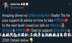 以太坊钱包大揭秘：不同