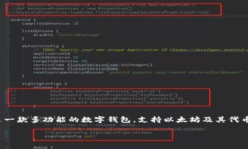 当然可以，iOS系统用户可以通过App Store下载imToken。imToken是一款多功能的数字钱包，支持以太坊及其代币的存储、管理和交易，受到越来越多投资者和数字货币爱好者的青睐。

### 如何在iOS系统上下载imToken：数字钱包的最佳选择