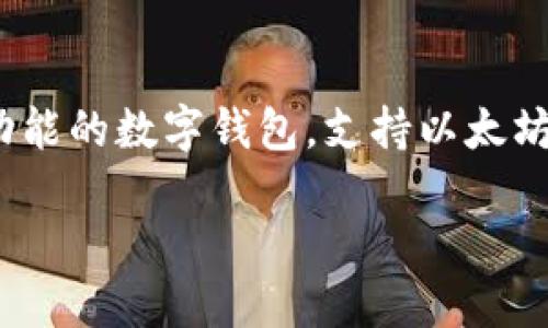 当然可以，iOS系统用户可以通过App Store下载imToken。imToken是一款多功能的数字钱包，支持以太坊及其代币的存储、管理和交易，受到越来越多投资者和数字货币爱好者的青睐。

### 如何在iOS系统上下载imToken：数字钱包的最佳选择