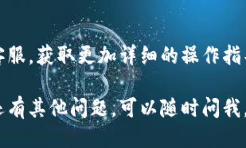 为了查询IM钱包的交易记录，您可以按照以下步骤进行操作：

### 步骤一：打开IM钱包应用
首先，确保您的手机上安装了最新版本的IM钱包应用。打开应用后，您需要登录您的账户。如果您还没有账户，请先注册并完成身份验证。

### 步骤二：进入钱包主页
成功登录后，您将看到钱包的主页。在这里，您可以查看您的资产状况，包括可用余额和各类数字货币的持有情况。

### 步骤三：查找交易记录
在钱包主页，通常会有一个“交易”或“记录”选项。点击这个选项，您将进入一页显示历史交易记录的界面。在这个界面上，您可以看到所有的收入与支出。

### 步骤四：使用筛选和搜索功能
如果您需要特定的交易记录，IM钱包一般提供筛选和搜索功能。您可以按日期、金额或交易类型（如充值、提现等）进行筛选，这样能更加高效地找到您所需的交易。

### 步骤五：查看交易详情
在交易记录列表中，点击任何一条记录，您将能够查看更详细的信息，比如交易时间、金额、手续费等。这些信息对于核对账目或处理纠纷非常重要。

### 其他注意事项
如果您在使用IM钱包过程中遇到问题，建议查看帮助中心或联系客服，获取更加详细的操作指导。...

希望这个简单的指南能帮助您顺利查询IM钱包的交易记录！如果还有其他问题，可以随时问我。