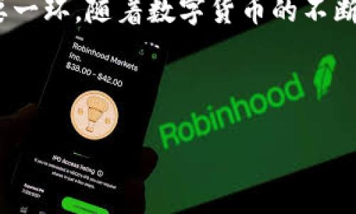 在现代数字货币世界中，钱包的安全性和验证机制至关重要。IM钱包（Instant Messaging Wallet）不仅为用户提供便捷的数字资产存储解决方案，还极大地增强了安全性。其中，验证签名是确保交易安全性的重要手段。那么，IM钱包是如何进行验证签名的，又为什么这个过程如此重要呢？让我们深入探讨。

什么是签名验证？

在数字货币领域，签名验证是一个关键步骤。通俗地说，签名验证就像是你用私钥对消息进行签名，并利用对应的公钥来确认这条消息的真实性。这主要是为了确保交易在发送者的控制之下，如果交易经过篡改，签名也会失效。这样，在进行数字资产转移时，用户可以确保他们的资金只能由他们自己转移，从而防范潜在的欺诈行为。

IM钱包的签名机制如何运作？

IM钱包采用了一种复杂的加密算法。这个算法不仅确保了资金的安全性，还使得用户在操作过程中的每一步都能得到保护。具体来说，当用户想要发起一笔交易时，IM钱包会使用用户的私钥对该交易进行加密签名，然后附加在交易数据上，一同发送到区块链网络中。

接下来，网络中的验证节点会使用与用户的私钥相对应的公钥来验证签名的有效性。只有当签名匹配时，交易才会被确认并记录在区块链上。这一过程无疑是确保交易有效性和安全性的重要环节。

为什么签名验证如此重要？

在互联网时代，数据安全和隐私保护愈加重要。签名验证为用户提供了一个安全层，确保只有拥有相应私钥的人才能控制相关资产。如果没有这样的验证过程，任何人都可能在未获得授权的情况下篡改或发起交易，造成资产损失。

更进一步来说，在如今的区块链生态系统中，签名验证是维护网络安全性的基石。如果没有这一机制，恶意行为者可能会轻松利用漏洞进行攻击，导致整个网络崩溃。

IM钱包的安全性特点

IM钱包不仅在签名验证上表现突出，它的整体安全构架也值得称赞。钱包采用了多层加密技术，确保用户的私钥始终保持安全。此外，IM钱包也支持两步验证，每一次的登录或交易都需要经过用户确认，大大增强了安全性。

这些安全特性正是IM钱包针对数字货币市场的真实需求而设计的。如今的用户对安全性的关注日益增加，这就要求钱包开发者必须不断提升技术手段，以确保用户的资产和信息不受到威胁。

结论

IM钱包通过其强大的签名验证机制，为用户的数字资产提供了稳固的保护。签名验证不仅强化了交易的有效性和安全性，更是维护整个网络运行的重要一环。随着数字货币的不断发展，信任与安全将会成为用户选择钱包时最重要的考量因素之一。在这种情况下，IM钱包凭借其先进的技术应用，必将在市场中占据一席之地。

在未来，随着技术的不断进步和用户对安全性的需求提高，IM钱包将继续完善其签名验证流程，以确保用户在数字资产管理上的无忧体验。

IM钱包：数字安全的守护者，签名验证的秘密话语