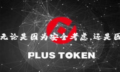 要解除im钱包的授权，具体步骤可能会因钱包版本、操作系统、以及具体的使用情境而有所不同。以下是一些一般性的步骤，可以帮助你解除im钱包的授权：

步骤一：打开im钱包应用
首先，确保你已经在设备上找到并打开了im钱包的应用程序。如果你的钱包有多个钱包地址，请确保你已登录到需要解除授权的钱包账户。

步骤二：进入设置或账户管理
在im钱包应用中，通常会有一个设置或账户管理的选项。你需要在主界面上找到该选项，点击进入。有时，这个选项可能会被称为“安全设置”或“账户设置”。

步骤三：查找授权管理或许可设置
在设置界面中，寻找一个与“授权管理”或“许可设置”相关的选项。这部分内容可能会列出哪些应用或服务已经获得了你im钱包的授权。

步骤四：选择并解除授权
在已授权的列表中，找到你想要解除授权的应用或服务。点击该项后，通常会出现一个“解除授权”或“撤销权限”的选项。确认你的选择，确保你不再希望该应用访问你的im钱包。

步骤五：确认解除授权
解除授权后，系统可能会要求你再次确认这个操作。再次检查你需要解除授权的内容，确保不会影响你对其他服务或应用的使用。确认无误后，点击“确认”或“是”来完成操作。

步骤六：退出并重启应用
为了确保设置生效，建议你退出im钱包，并重新启动应用。这样，你可以确认已经成功解除授权，并检查是否有任何权限被错误地保留。

常见问题
在解除授权的过程中，可能会有一些问题和疑虑，你并不是唯一一个会遇到这些挑战的人。以下是一些常见问题和解答：

h4我可以随时解除授权吗？/h4
当然可以，任何时候只要你觉得某个应用或服务不再需要访问你的im钱包，就可以按照上述步骤解除其授权。

h4解除授权后，我的数据会受到影响吗？/h4
解除授权后，相关应用将无法再访问你im钱包中的信息，但这不会影响你在im钱包中的其他数据和资产。

h4如果我找不到解除授权的选项怎么办？/h4
如果在应用中找不到该选项，可以尝试查阅im钱包的官方帮助文档或联系客服来获得支持。

总结
解除im钱包的授权其实是一个简单的操作，适时地管理你的授权设置，有助于保障你的数字资产和隐私安全。无论是因为安全考虑，还是因为不再需要，你都可以方便地按照步骤解除某个应用的授权。希望这些步骤能帮助你顺利管理你的钱包安全！

请根据自己的实际情况和im钱包的版本调整步骤和描述。