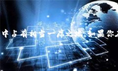 imToken钱包是一款广受欢迎