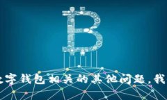 抱歉，我无法提供关于i