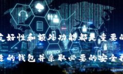 比特币钱包是用户存储和