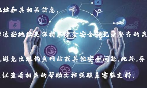 创建第二个地址的方法可能会因钱包的类型和平台而有所不同。以下是一般步骤，适用于大多数IM钱包（Instant Messaging Wallet）的情况。具体步骤可能会有所不同，请确保参考您钱包的官方指南或支持页面。

### 第一步：打开IM钱包应用
首先，您需要在您的设备上打开 IM 钱包应用程序。如果您还没有安装，请从应用商店下载并安装最新版本的 IM 钱包。

### 第二步：登录您的账户
在登录界面，输入您的账户凭证（如电子邮件和密码），并确保您的账户已经安全设置好，例如启用双重验证（2FA）等。

### 第三步：访问地址管理功能
登录后，寻找“地址管理”或“钱包设置”选项。这通常可以在主菜单或钱包界面中找到。有时候，它也可能在“账户设置”或“高级设置”中。

### 第四步：创建新的钱包地址
在地址管理界面，您应该能找到一个选项来创建新的地址。选择这个选项并按照提示进行操作。有些钱包可能会让您为新地址设置一些安全选项，例如密码或备注。

### 第五步：确认新地址创建成功
创建新地址后，确保您立即检查该地址的有效性。在地址管理页面，能看到新创建的地址和其相关信息。

### 第六步：管理您的地址
新地址创建后，您可以从地址管理功能中查看、删除或重命名您的钱包地址。合理管理这些地址是保持您资金安全和记录整齐的关键。

### 注意事项
在创建第二个地址时，请务必确保您所使用的软件或应用程序是官方的、最新版本的，避免出现钓鱼网站或其他安全问题。此外，务必备份您的钱包信息和私钥，确保您的资产安全。

这些步骤应能帮助您在 IM 钱包中创建第二个地址。如果在创建过程中遇到问题，建议查看相关的帮助文档或联系客服支持。