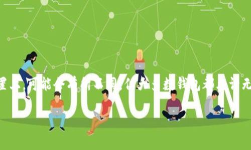 im钱包通常允许用户创建多个钱包地址，以便于管理不同的加密资产或进行不同的交易。在具体情况和平台的设置上，可能会有所不同，但大多数钱包都允许无限制或至少是相对较多的钱包创建。为了避免资金的混乱，用户可以根据需要创建多个钱包地址来分类管理资产。

如果你有关于im钱包的具体问题或者使用上的疑惑，请提供更多的细节，我会很乐意帮你解答！