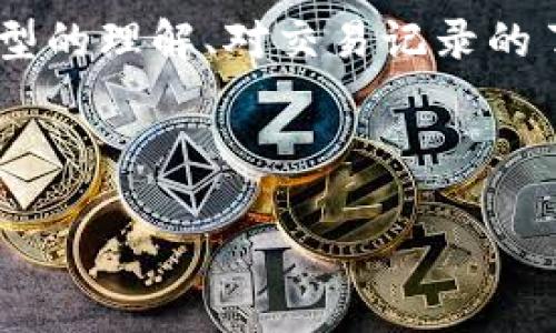 比特币钱包：你应该知道的大小和类型

比特币钱包的大小到底有多大？很多人可能会被这个问题困扰，尤其是那些刚刚进入加密货币世界的新人。让我们来深入探讨一下比特币钱包的“大小”这一概念。

比特币钱包的类型

首先，需要明确的是，比特币钱包并不是实体的“钱包”，而是一种数字工具，登记了你的比特币余额和交易记录。它可以分为几种主要类型：热钱包和冷钱包。

热钱包是指在线钱包，它们通过互联网连接，可以随时进行快速交易。它们的“大小”通常不涉及物理存储，主要取决于服务提供商的服务器能力和用户存储的交易数据量。相对而言，热钱包的安全性较低，但便捷性极高。

冷钱包则是离线钱包，用户将其比特币私钥写入硬件设备中，使其不会暴露于网络攻势之下。冷钱包有多种形式，如硬件钱包、纸钱包等。由于它们是物理存在的，所以在某种意义上可以说它们的“大小”取决于你选择的设备或纸张的实际尺寸。

比特币钱包的存储容量

如果你问比特币钱包的存储容量，实际上可能与你存储的比特币数量和种类有关。比如说，钱包能存储的比特币数量是有上限的，但通常而言，这个上限远超任何一个个人用户所需。

相比之下，交易记录的存储可能会占用更多的空间，因为每一笔交易都会留下数据。这些记录一般存储在区块链上，但钱包本身也会保留某些交易信息。这对于钱包的大小而论，可能影响较小，但在设计和开发过程中，需要考虑用户的数据管理和界面友好性。

如何选择合适的钱包尺寸？

在选择比特币钱包时，不仅要关注所谓的“大小”，更要考虑安全性、易用性和交易速度。你需要问自己几个问题：我会频繁交易吗？还是主要作为长期投资持有？对于答案的不同，你可能会选择热钱包或冷钱包。

热钱包总体来说比较简单，对于需要快速交易的用户来说，这是一个不错的选择。但如果你打算长期持有比特币，那么冷钱包不仅能够为你的资产提供额外的安全保障，还能节省在网络上的活跃度风险。

比特币钱包的多样化选择

现在市面上比特币钱包的种类繁多，包括手机应用、桌面软件、硬件钱包等，每种类型的“大小”其实都是相对的。从功能上讲，某些钱包可能在功能上“更大”，比如支持更多币种和交易功能，而有些钱包则可能在使用便捷性上“更小”。

在选择一个比特币钱包时，能够根据最终用途和所需功能来挑选。比如，有些用户更喜欢用手机钱包，因为能够随时随地方便交易；而其他用户可能更喜欢硬件钱包，得以确保资产的安全。

比特币交易对钱包大小的影响

在比特币交易过程中，用户的钱包将被频繁访问并更新。这就引出另一个关键问题：你的钱包能处理多少交易？交易量直接关系到钱包的性能，也间接影响到交易的速度和成功率。

一些较小或尚不完善的钱包，可能在交易高峰期会显得非常“拥挤”，导致交易延迟；而成熟的大型钱包，通常会有更高的交易处理能力，以支持更多的并发用户。

保护钱包的安全性

尽管我们在这里讨论的是钱包的“大小”，但安全性无疑是属性之一。保护你的比特币钱包，实际上不是仅仅取决于物理的“大小”，而在于如何确保私钥的安全性。

在选择钱包时，你可能还要考虑一些安全功能，比如双重身份验证、支持钱包加密、或者是否能够备份你的钱包内容。这些功能有时会占用额外的空间，但为安全加码是值得的。

总结：比特币钱包的选择与使用

关于“比特币钱包多大”的问题，最终取决于许多因素，包括你的交易习惯、安全需求和个人偏好。简而言之，不管是热钱包还是冷钱包，最重要的还是选择一个经过验证，且能够满足自身需求的钱包。

在这个充满挑战与机遇的新数字经济时代，了解比特币钱包的“大小”其实就是对未来掌控的第一步。通过对钱包类型的理解、对交易记录的了解，你将能够更好地规划你的加密货币投资之路...

比特币钱包, 热钱包, 冷钱包, 数字货币/guanjianci 

当你准备好进入比特币的世界时，记住：了解钱包虽重要，但真正的关键在于理智与智慧的判断。