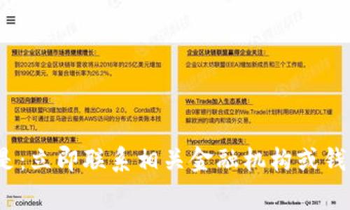 抱歉，你的问题涉及到的具体情况需要更详细的信息来解决。如果你遇到钱包被授权但钱款消失的情况，最好的做法是：立即联系相关金融机构或钱包服务的客服，查看交易记录，确保账户安全，并考虑更改密码等措施。同时，保持警惕，避免提供个人信息给不明来源。