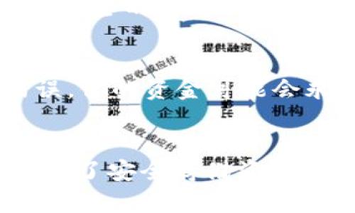 转入 imToken 钱包是一个相对简单的过程，但对于新手用户来说，步骤可能会有点陌生。以下是关于如何将资金转入 imToken 钱包的详细指导。

第一步：下载并安装 imToken
首先，你需要确保已经在你的手机上下载并安装了 imToken 钱包。你可以在各大应用商店（如 Apple App Store 或 Google Play Store）中找到它。安装完成后，打开应用程序，你会看到一个简单直观的界面。

第二步：创建或导入钱包
如果你是第一次使用 imToken，你需要创建一个新钱包，这通常包括设置密码和备份助记词。如果你已经有一个钱包，那么你可以选择导入钱包，用你的私钥或助记词进行恢复。

第三步：获取你的钱包地址
无论你是新创建的还是导入的钱包，都需要获取你的收款地址。打开你的钱包，点击”钱包“选项，然后选择相应的资产（比如 ETH、BTC 等）。你会看到一个”收款“按钮，点击它，你的钱包地址就会显示出来。

第四步：从其他平台转入资金
现在，你可以将资金从其他平台（如交易所）转入 imToken 钱包。例如，如果你在 Binance 交易所买了以太坊，你需要按照以下步骤操作：
ul
  li1. 登录你的 Binance 账户。/li
  li2. 找到“钱包”选项，选择“提现”。/li
  li3. 在提现页面，选择以太坊（ETH）作为提现资产。/li
  li4. 输入你的 imToken 收款地址。/li
  li5. 输入你希望转入的金额，确认无误后提交提现请求。/li
/ul

第五步：确认转账
转账请求提交后，通常会需要一些时间来确认。你可以在 imToken 钱包的“资产”页面查看资金到账情况。有时可能会因为网络拥堵或者其他因素导致转账时间稍长，保持耐心。

第六步：安全备份与管理
资金到账后，记得定期备份你的钱包，确保助记词、私钥安全。请勿将助记词公开分享，或存储在不安全的地方。

补充提示
在转入资金时，请确保你仔细检查钱包地址，因为区块链上的交易是不可逆的。如果地址填写错误，你的资金可能会永久丢失。此外，要注意选择正确的网络（如 ERC20，BSC等），以确保资金能够成功转入。

结尾
通过以上步骤，你就可以轻松将资金转入 imToken 钱包了。无论你是进行投资、交易，还是仅仅为了安全存储资产，imToken 都是一个值得信赖的选择。希望你能顺利操作，享受使用数字资产的乐趣！