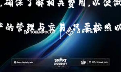 是的，ImToken 钱包支持用户直接购买加密货币。ImToken 是一款非常受欢迎的数字资产钱包，主要用于管理和存储以太坊及其标准 ERC20 代币。用户可以通过 ImToken 钱包直接购买加密货币，具体步骤如下：

### 购买步骤：

1. 下载并安装 ImToken 钱包
首先，你需要在手机应用商店中搜索并下载 ImToken 钱包。安装完成后，按照指示创建或导入你的钱包。在设置好安全措施后，你就可以开始使用了。

2. 选择购买加密货币
打开 ImToken 钱包后，找到并点击“购买”或“交易”选项。通常，这部分会显示市场上支持的多种加密货币，特别是以太坊（ETH）和其他 ERC20 代币。

3. 选择支付方式
在进行购买之前，你需要选择支付方式。ImToken 支持多种支付方式，如信用卡、借记卡和其他第三方支付平台。选择你觉得合适的支付方式，并按照提示输入相关信息。

4. 确认交易信息
在进行买入之前，仔细检查交易信息，包括购买的代币数量、价格、手续费等信息。确保所有数据都正确无误后，确认交易。

5. 完成交易
按照指引完成支付后，交易将会被处理，并会实时更新到你的 ImToken 钱包中。你可以在钱包的资产管理部分查看你所购买的代币。

### 注意事项：

安全性
在进行任何加密货币的购买时，安全性是非常关键的。确保使用安全的网络环境，并开启钱包的双重认证功能。此外，存放私钥和助记词的地方也必须安全，避免因为信息泄露而导致资产损失。

购买限制
某些地区可能对加密货币的购买有特定的限制。使用 ImToken 钱包前，请确认所在地区是否允许使用此类服务，避免因法规问题造成的不便。

交易费用
每笔交易通常会收取一定的手续费，手续费率可能因支付方式的不同而有所差异。在购买之前，确保了解相关费用，以便做好预算。

总而言之，ImToken 钱包提供了便捷的购买加密货币功能，使用户可以更轻松地进行数字资产的管理与交易。只要按照以上步骤操作，并保持警惕，便能顺利进行购买。

如果你有更多关于 ImToken 和加密货币购买的具体问题，欢迎提问！