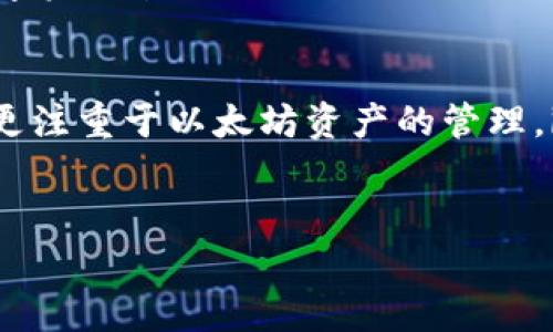 imToken和Kcash钱包是两个不同的数字资产钱包，它们各自有自己的特点和功能。以下是它们的一些比较：

1. 钱包概述
imToken是一款以以太坊为基础的钱包，支持多种数字货币的存储和管理，尤其是ERC20代币。它功能丰富，用户界面友好，备受用户青睐。
Kcash钱包则是一款更注重用户隐私的数字货币钱包，支持多种数字货币的管理，特别是在安全性和用户体验方面有所强调。

2. 兼容性
谈到兼容性，这两个钱包本质上具有一定的差异。imToken主要支持以太坊及其生态中的代币，而Kcash则支持多种主流的数字货币，但并不一定完全在同一平台上运行。
这是一个重要的考虑因素，如果你在imToken中持有以太坊和ERC20代币，而想在Kcash中使用这些资产，可能会遇到相应的限制。因此，用户在选择时，要确保所使用的钱包支持自己打算操作的数字资产。

3. 安全性
安全性是任何钱包用户都十分关注的问题。imToken通过技术手段保护用户资产，提供了多重签名、助记词等安全措施。而Kcash同样也采取了独特的安全策略，强调用户数据的保密性及资产的安全管理。
在这两者之间，你可能会发现不同的安全策略和措施，具体使用哪一个钱包，可能还要结合个人的使用习惯以及对于安全性方面的具体需求。

4. 易用性与界面
imToken的界面设计非常现代化，适合新手使用。用户可以非常方便地进行资产管理、交易和其他操作。而Kcash在用户交互方面也有其独特的设计，旨在为用户提供更的操作体验。
虽然两者都在用户体验方面下了不少功夫，但具体哪个更符合你的使用习惯，可能还要自己尝试后才知道。

5. 社区支持与发展
最后，不同钱包背后的社区支持也是一个不容忽视的因素。imToken有着相对活跃的社区，用户可以在论坛、社交平台上找到很多关于钱包使用的经验分享、问题解决等。而Kcash同样也拥有其发展团队和用户群体，力争为用户提供更好的服务。
这种社区支持和发展方向，可以帮助用户更好地使用这些钱包，及时了解相关动态，也有助于提高自身的数字资产管理水平。

总结
综合来看，imToken和Kcash各自有各自的优势与劣势，作为用户，可能需要根据自己的需求来选择。如果你更注重于以太坊资产的管理，imToken可能是更理想的选择；而如果你想要更多的隐私保护和其他数字资产的支持，Kcash可能会更适合。
当然，多体验几种钱包也是一个不错的选择，但记得要保护好自己的私钥和账号信息哦！

希望这些信息能够帮助你更好地理解imToken和Kcash钱包的区别与适用场景。