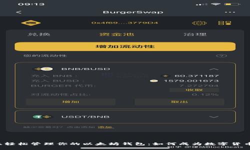“在 Linux 上轻松管理你的以太坊钱包：如何成为数字货币的‘掌控者’？”