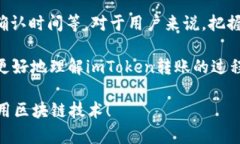 在讨论“imToken钱包转账多