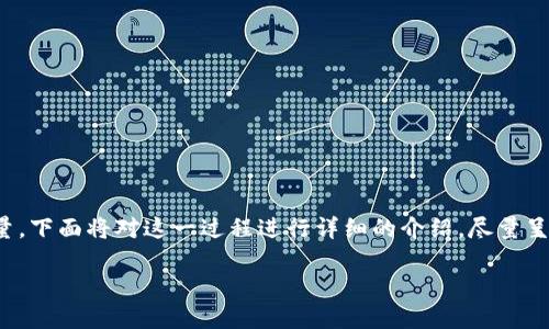 建立区块链钱包服务器是一个复杂的过程，涉及多个步骤和重要的考量。下面将对这一过程进行详细的介绍，尽量呈现出人类思考的一些节奏感和情感化表达，让整个内容更具自然风格。

如何搭建自己专属的区块链钱包服务器：一步步走进数字货币的世界