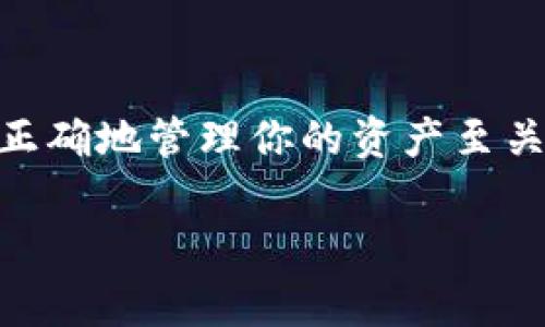 在这篇文章中，我们将深入探讨tp钱包如何转入USDT的具体步骤和注意事项。如果你是一位对数字货币感兴趣的投资者，那么了解如何正确地管理你的资产至关重要。尤其是像USDT这样的重要稳定币，它在加密市场中扮演着多重角色。下面，我们将通过简要的和详细的内容，帮助你了解整个过程。

如何在tp钱包中安全转入USDT？详细指南与误区解析