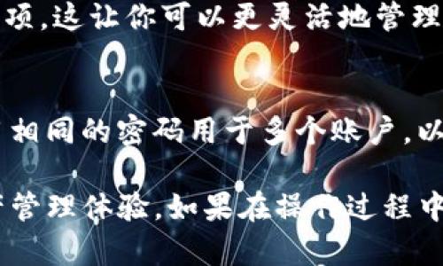 在IM钱包中创建一个新的钱包账户是一个相对简单的过程。以下是详细的步骤指导，帮助你顺利地创建一个新的IM钱包账户。

步骤一：打开IM钱包应用
首先，你需要确保你的设备上已安装IM钱包应用。如果还没有，请前往应用商店下载并安装它。打开应用后，确保你已登录到你的现有账户，因为一些功能可能需要用户先登录。

步骤二：访问钱包设置
在IM钱包主界面，通常可以在右上角找到一个“设置”或“个人中心”的图标。点击这个图标，进入设置菜单。

步骤三：选择创建新账户
在设置菜单中，你可能会看到“账户管理”或类似的选项。在这里，寻找“添加新账户”或“创建新钱包”的选项。点击后，系统会提示你输入相关信息。

步骤四：输入新账户信息
系统会要求你输入新账户的名称、密码等信息。确保密码强度足够高，并记住这些信息，因为你需要用它来访问新账户。

步骤五：验证信息
在输入完所有信息后，IM钱包可能要求你进行一次身份验证。这可以是通过你的手机号码、邮箱或其他安全方式进行的。确保按照提示完成验证。

步骤六：确认创建
一旦所有步骤完成，系统会给你一个确认信息，告诉你新账户已成功创建。你可以返回主界面，查看新账户是否已显示在账户列表中。

步骤七：资金及资产管理
新账户创建后，你可以选择将资金转入新账户，或者为该账户配置不同的资产管理选项。这让你可以更灵活地管理资金。

注意事项
在创建新钱包时，请时刻保持警惕，确保你的信息安全。此外，定期更新密码，避免使用相同的密码用于多个账户，以降低安全风险。

通过以上步骤，你就可以在IM钱包上成功创建一个新账户，享受更加灵活的数字资产管理体验。如果在操作过程中遇到问题，不妨查看官方帮助文档或联系客服。祝你在管理钱包的过程中，一切顺利！