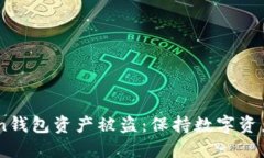 如何防止ImToken钱包资产被