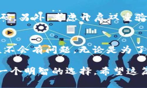 转移USDT（泰达币）到其他地址的过程并不复杂，尤其是通过TP钱包这样的数字货币钱包进行操作。下面，我将详细介绍如何在TP钱包中成功完成这一过程。请遵循以下步骤，以确保您能够顺利地将USDT转移到其他账户。

步骤一：下载并安装TP钱包
首先，确保您已经在手机上下载并安装了TP钱包。这款钱包应用支持多种数字货币，而且界面友好，易于操作。您可以在App Store或Google Play中搜索“TP钱包”进行下载。

步骤二：注册并登录TP钱包
安装完成后，打开TP钱包。如果您是新用户，您需要注册一个账户。输入您的电子邮件地址，并设置安全密码。注意，安全性是关键，因此请确保您选择一个强密码，并妥善保管您的登录信息。

步骤三：找到USDT资产
登录后，TP钱包主界面会显示您的资产列表。找到USDT（通常显示为“Tether”），这就是您想要转移的币种。如果您没有USDT，请先购买一些或从其他钱包转入。

步骤四：选择转账功能
在USDT的资产页面，您会看到“转账”或“发送”的选项。点击这个选项，以进入转账界面。在这里，您需要填写接收方的USDT地址。

步骤五：输入接收方地址
在转账界面，您将看到一个文本框，要求您输入接收方的数字钱包地址。确保您输入的地址是正确的，因为一旦转账完成，您将无法撤销交易！如果您不小心输入了错误的地址，您可能会损失这笔资金。为此，建议您在输入完地址后，再次确认。

步骤六：输入转账金额
接下来，您需要输入您想要转移的金额。在这个步骤中，您可以需要考虑到可能的网络费（Gas fee），确保您钱包中的余额足够以支付给矿工的费用。如果您输入的金额超出了您的余额，系统将提示您余额不足。

步骤七：确认转账
所有信息确认无误后，您可以点击“确认”或“发送”按钮。TP钱包可能会要求您输入交易密码或验证生物识别信息（如指纹或面部识别），以确保您的安全。在这个过程中，请保持耐心，因为区块链交易需要时间来确认。

步骤八：查看交易状态
转账成功后，您可以在钱包的交易记录中查看您的转账状态。链上确认需要时间，通常在几分钟到几十分钟之间，具体取决于网络的拥堵情况。您也可以通过输入交易哈希到相关区块链浏览器上，实时跟踪您的交易状态。

安全提示
在转账数字货币时，非常重要的一点是确保账号和密码的安全。请务必不泄露任何私人密钥，并定期更新密码。另外，考虑开启双重验证等安全措施，以保护您的资产不受威胁。

总结
通过TP钱包转移USDT到他人地址相对简单。只要您按照上述步骤操作，并始终保持警惕，您的直接转账应该不会有问题。无论是为了个人交易还是其他用途，掌握如何快速、安全地转账数字货币都是如今数字经济中必不可少的技能。

请记得，数字货币市场波动较大，投资需谨慎。如果您对某些操作有疑问，及时寻求专业的帮助或建议，总是一个明智的选择。希望这篇指南能对您有所帮助，让您的数字资产转账过程更加顺畅……