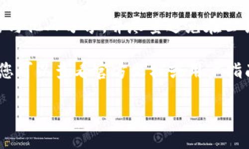 要找到im钱包（如ImToken钱包）导出的私钥，您可以按照以下步骤进行：

1. **打开im钱包应用**：
   启动您的im钱包应用程序并确保您已成功登录。

2. **进入设置或账户管理**：
   在主界面上，通常会有一个“设置”或“账户管理”的选项。点击这个选项。

3. **选择要导出的钱包**：
   在账户管理界面，您会看到您所持有的钱包列表。点击您想要导出私钥的钱包。

4. **导出私钥**：
   在钱包的详细信息页面，通常会有一个“导出私钥”或“显示私钥”的选项。点击这个选项。请注意，系统可能会要求您输入密码或进行某种形式的身份验证以确认您的操作。

5. **查看私钥**：
   一旦通过验证，您应该能够看到您的私钥。请务必妥善保管这个私钥，因为丢失或泄露会导致您的钱包和资产面临风险。

6. **安全提示**：
   私钥是访问您的数字资产的关键，请确保在安全的环境下操作，不要与他人分享，并尽量避免在公共场合导出私钥。

如果您找不到这些选项，可能是因为不同版本的im钱包界面有所不同，您可以查看官方文档或用户指南以获取更加详细的信息。

最后，请务必小心处理您的私钥，确保安全，以免财产损失。