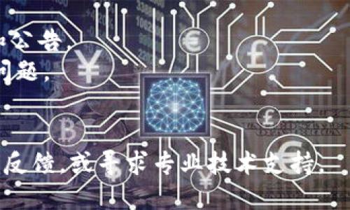 截至我知识的最后更新（2023年10月），imToken是一个广受欢迎的数字钱包，主要用于管理以太坊和ERC-20代币。然而，有时用户可能会遇到官网访问的问题，可能的原因包括：

1. **服务器维护**：官网可能在进行定期的维护，导致暂时无法访问。

2. **网络连接问题**：可能是用户本地的网络问题，建议检查网络连接或尝试使用不同的网络。

3. **地域限制**：某些地区可能会对特定网站进行限制或屏蔽，从而影响访问。

4. **域名问题**：检查是否使用了正确的URL，有时域名可能会有所更改。

如果您遇到问题，可以尝试以下方法：

- **访问社交媒体**：查看imToken的官方社交媒体账号，了解最新动态和公告。
- **联系客服**：通过邮件或社交媒体询问官方客服，确认是否存在已知问题。
- **使用其他渠道**：尝试通过其他平台或社群得到相关信息。

如果上述方法仍无法解决您的问题，建议在社区或论坛中查看其他用户的反馈，或寻求专业技术支持。