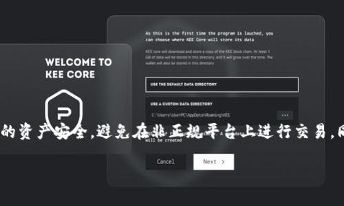 要将IM钱包中的数字资产兑换成人民币（CNY），你可以遵循以下步骤：

### 1. 了解IM钱包的功能和支持的币种
IM钱包是一款相对流行的数字货币钱包，通常支持多种数字资产（如比特币、以太坊等）。在进行兑换之前，你需要确认你的IM钱包中有哪些币种，如果你的钱包中持有的是某种特定数字货币，下面的步骤将帮助你将其兑换为人民币。

### 2. 找到合适的交易平台
首先，你需要将IM钱包中的数字资产转移到一个支持法币（如人民币）交易的平台。这些平台包括：

- **币安（Binance）**
- **火币网（Huobi）**
- **OKEx**
- **Gate.io**

确保选择一个信誉良好、安全性高的平台，这样才能保障资金安全。

### 3. 注册并验证账户
在你选择的交易平台上注册账户，通常需要提供个人信息并完成身份验证。这是符合KYC（了解你的客户）法规的必要步骤，以确保平台安全合法。

### 4. 转移数字资产
在交易平台的账户中找到“充值”或“存币”的选项：

- 选择你钱包中对应的数字货币。
- 复制交易平台提供的地址。
- 在IM钱包中选择“发送”，输入之前复制的地址，确认汇款金额。

此时，你的数字资产将会转入交易平台的账户。

### 5. 选择交易对进行兑换
资产到账后，进入交易所的市场页面：

- 找到你刚刚转入的币种与人民币（CNY）的交易对，比如“BTC/CNY”。
- 根据市场价格，输入你想要兑换的数量，选择市价单（即按照当前市场价格成交）或者限价单（设定你希望成交的价格）。

### 6. 提现人民币
兑换完成后，你的账户中将会有相应的人民币：

- 找到提现选项，选择提现至你的银行账户。
- 输入相关银行账户信息，确认提现金额。

### 7. 注意相关费用和时间
在这个过程中，请注意：

- 交易平台通常会收取一定的手续费。
- 提现至银行可能会有时间延迟，通常需要1-3个工作日。

### 总结
通过以上步骤，你可以将IM钱包中的数字资产成功兑换为人民币。不过，还需注意保护好自己的资产安全，避免在非正规平台上进行交易。同时，随着数字货币市场的不断变化，最好随时关注相关政策和市场动态，以便做出最优决策。

希望这些信息对你有所帮助！如果有其他问题，欢迎随时询问。