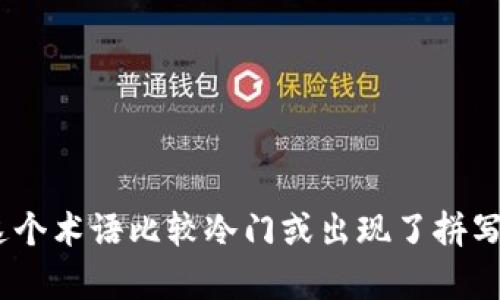 抱歉，我没有找到关于“hppts tokenim”的具体信息。可能是因为这个术语比较冷门或出现了拼写错误。如果您能提供更多背景信息或者上下文，我将更好地帮助您！