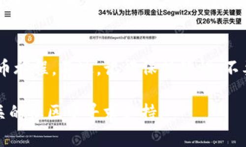 要在imToken中创建USDT钱包，可以按照以下步骤操作：

第一步：下载并安装imToken
如果你还没有安装imToken钱包，可以前往官方网站或应用商店下载并安装。在安装完成后，打开app，准备进行下一步。

第二步：创建新钱包
启动imToken后，你会看到“创建钱包”和“导入钱包”的选项。选择“创建钱包”。在这里，你需要设置一个强密码，确保钱款安全。记住这个密码，因为你将来需要用它来访问你的钱包。

第三步：备份助记词
创建钱包之后，imToken会生成一个助记词。这个词组非常重要，它是你恢复钱包和资产的唯一凭证。请务必将其保存在安全的地方，不要和任何人分享它。可以选择纸质备份或使用密码管理器进行数字备份。

第四步：选择USDT钱包
在主界面，点击“添加资产”，然后找到USDT（Tether），点击进入。在这里，你可以选择将USDT添加到你的主界面，以便更方便地管理。

第五步：充入USDT
如果你已经有USDT，可以通过“接收”功能获取你的钱包地址，使用其他钱包转账到这个地址。如果没有，你可以从交易所购买USDT并转入你的imToken钱包。确保在转账时仔细填写地址，以免资金丢失。

第六步：管理你的USDT
一旦USDT充入你的imToken钱包，你可以随时查看余额、发送和接收USDT。如果你想交易或兑换为其他币种，可以在imToken的功能中找到相应的交易选项。

总结
在imToken中创建USDT钱包其实并不复杂，遵循上述步骤，你就能顺利启动你的加密货币旅程。不过，记得保持警惕，不要轻易分享你的私密信息，确保自己的资产安全。

如果你需要更详细的信息或者遇到问题，可以查阅imToken的官方帮助文档，或者在相关的社区中寻求支持。