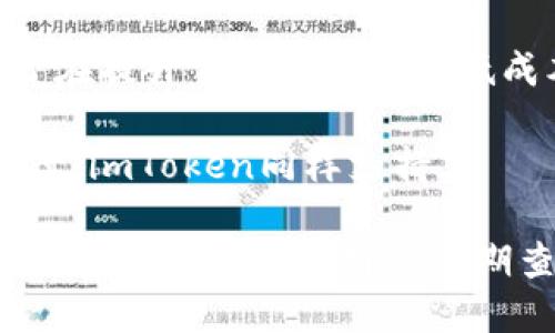 ImToken钱包支持多条公链，包括但不限于以下几种：

1. **以太坊（Ethereum）**：作为智能合约平台的领头羊，以太坊在DeFi和NFT领域有着广泛的应用。
   
2. **比特币（Bitcoin）**：全球第一大加密货币，imToken支持比特币的存储和交易。

3. **EOS**：以高性能和可扩展性著称，EOS也在imToken上得到了支持。

4. **TRON**：主打娱乐领域的公链，TRON在内容创作和分发方面提供了很好的支持。

5. **Cosmos**：一个旨在促进不同区块链之间互通的生态系统，imToken也支持Cosmos相关的资产。

6. **Polygon（MATIC）**：为以太坊提供二层扩展解决方案的Polygon，从而实现更快的交易和更低的费用。

7. **Binance Smart Chain（BSC）**：作为流行的Defi和NFT平台，BSC在imToken上的支持使用户可以轻松管理他们的资产。

8. **Avalanche**：快速、安全的智能合约平台，imToken也为Avalanche提供了支持。

9. **Optimism**：以太坊的二层扩展解决方案之一，旨在提升交易速度和降低成本。

10. **Arbitrum**：另一个以太坊的二层扩展解决方案，imToken同样支持。

需要注意的是，支持的公链可能会随时间和市场变化而有所更新，建议用户定期查看imToken的官方公告或应用程序以获取最新信息。