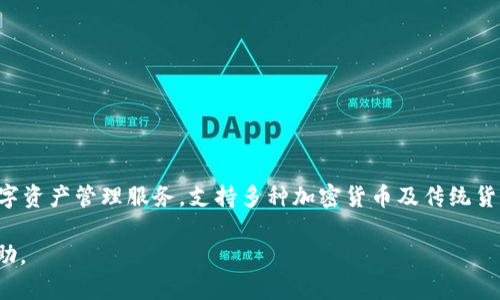 im钱包是由中国公司“IM钱包科技”开发的一款数字钱包应用。该公司致力于提供安全、便捷的数字资产管理服务，支持多种加密货币及传统货币的交易和存储。IM钱包不仅在国内市场有一定的影响力，还在国际市场上逐步扩展其用户群体。

如果你对im钱包有更具体的使用问题或想了解更多关于它的功能，可以告诉我，我会尽力提供帮助。