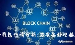 2023年ImToken身份钱包行情分