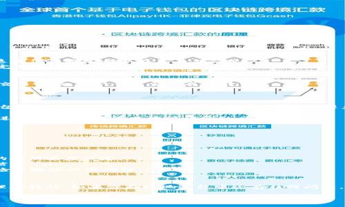 USDT怎么提现到钱包：轻松掌握数字货币转移的秘籍

在当今数字货币的浪潮中，USDT（Tether）凭借其稳定的价值、便捷的转账特性越来越受到投资者的青睐。然而，许多新手在初次接触USDT时，可能会对如何将其提现到钱包感到困惑。别担心，让我们来详细解读这一过程，帮助你轻松将USDT提取到自己的钱包中。

一、了解USDT及其独特性

首先，了解USDT的背景很重要。USDT是一种以美元为锚定的稳定币。这意味着，每一个USDT的发行都与1美元的储备相挂钩。这一特性使得USDT在波动性较大的加密货币市场中，成为了一种相对安全的资产。此外，USDT的可转移性极强，它可以在多个数字货币交易所之间迅速转移。

在了解USDT的基本概念后，我们需要明确提现的步骤...让我们看看具体的流程：

二、准备工作：选择合适的钱包

提现USDT前，首先需要选择一个可靠的钱包。这里有几个选项...

ul
    listrong硬件钱包：/strong比如Ledger和Trezor，这类钱包一般被认为是最安全的，适合长期存储数字资产。/li
    listrong软件钱包：/strong例如Atomic Wallet、Exodus等，便于日常使用，传输和管理数字资产更加方便。/li
    listrong交易所钱包：/strong如Binance、Huobi等，如果你打算频繁交易，可以将USDT存放在交易所钱包中，但安全性稍逊于个人钱包。/li
/ul

选择好钱包后，确保你已完成钱包地址的设置且记录下来。钱包地址是你转账时必不可少的...记得仔细核对，确保准确无误！

三、从交易所提现USDT的具体步骤

接下来的步骤是提现USDT。以主流交易所（如Binance）为例，提现流程大致如下：

ol
    listrong登录账户：/strong首先，登录你在交易所的账户。如果还没有账户，那么需要注册并完成身份验证。/li
    listrong寻找提现选项：/strong在账户页面，找到“资金”或“钱包”选项，点击“提现。”/li
    listrong选择USDT：/strong在提现页面，选择USDT作为提现的货币。/li
    listrong填写钱包地址：/strong输入你之前准备好的钱包地址。确认无误后，在旁边的确认框中再次确认。/li
    listrong输入提现金额：/strong根据你的需求，输入需要提现的USDT数量。此时，请留意最低提现额和手续费...这些信息通常都会在页面上显现。/li
    listrong提交申请：/strong确认所有信息无误后，点击“提交”。大部分交易所会要求进行二次验证，确保安全性，完成验证后，提现申请将进入审核流程。/li
/ol

提现的处理时间通常较快，但有时由于网络拥堵或交易所的处理速度，可能会有延迟。如果长时间没有到账，可以查看交易记录，确认钱是否已成功转出。

四、成本与注意事项

在提现过程中，通常会有一定的手续费。这些手续费因交易所、网络拥堵情况和提现金额而异，具体费用请参考所用平台的说明。在提现之前，了解这些费用，可以避免不必要的损失。

此外，安全性也是不容忽视的...确保使用强密码保护你的账户，启用双重验证，定期更换密码。不要在公共网络环境下进行提现，这样可以降低被盗的风险。

五、常见问题解答

最后，为了帮助更多人解除疑虑，我们总结了一些常见问题...

ul
    listrongUSDT提现需要多长时间？/strong 提现时间通常为几分钟到几个小时，具体还需视网络拥堵和交易所的处理速度而定。/li
    listrongUSDT提现会有手续费吗？/strong 大部分交易所都会收取提现手续费，具体费用请参照相关交易所的信息。/li
    listrong如果钱包地址填写错误怎么办？/strong 对于错误的钱包地址，很多交易所无法恢复，因此一定要仔细检查地址的准确性。/li
/ul

总之，提现USDT到钱包并不复杂，但需要关注细节，确保安全。希望通过本篇文章，能够帮助你顺利进行数字资产的管理和转移。如果你在提现过程中还有任何问题，欢迎留言交流！

轻松掌握USDT提现钱包技巧，保障你的数字资产安全