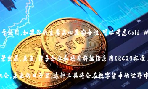 ERC20钱包不是严格意义上的“以太坊”，而是与以太坊网络相关的一种数字资产钱包。ERC20是以太坊上智能合约的一种标准，允许在以太坊区块链上创建和发行代币。这些代币遵循ERC20标准，使得不同代币之间的交易和使用更为便利。

以下是对ERC20钱包和以太坊之间关系的详细阐述：

什么是以太坊？
以太坊是一个开源的区块链平台，允许开发者构建去中心化应用（DApps）和智能合约。与比特币不同，以太坊的目标不仅仅是提供一种货币，而是创造一个可编程的区块链环境，使得开发者可以利用其区块链技术实现各种复杂的应用。

ERC20标准的出现
为了让不同的代币能够在以太坊上流通，Vitalik Buterin于2015年发布了ERC20标准。这个标准规定了一组接口，规定了代币如何在智能合约中操作和交易。按照ERC20标准创建的代币都可以无缝地在以太坊网络上进行交易。

ERC20钱包是什么？
ERC20钱包专门用于存储和管理符合ERC20标准的代币。这样的钱包可以是热钱包（连接互联网的）或冷钱包（离线的），并可以用于发送、接收和存储ERC20代币。一些流行的ERC20钱包包括MetaMask、MyEtherWallet和Trust Wallet。

如何使用ERC20钱包？
使用ERC20钱包的第一步通常是创建一个以太坊钱包。用户需要生成一个公钥和私钥。公钥用于接收代币，而私钥则是用来进行交易的关键。在此过程中，确保妥善保存私钥非常重要，因为它授予用户对钱包中资产的所有权。

ERC20钱包的优势
1. strong多样性：/strongERC20钱包可以存储多种不同的代币，用户可以一次性管理多个资产。br
2. strong易用性：/strong许多ERC20钱包提供用户友好的界面，使得初学者也能轻松上手。br
3. strong兼容性：/strong符合ERC20标准的代币可以在不同的交易所和钱包之间自由转移，增加了流动性。

如何选择适合的ERC20钱包？
选择一个好的ERC20钱包需要考虑多个因素，包括安全性、用户体验和是否支持的代币种类。例如，如果你是一个新手，可以选择MetaMask，因为它界面友好且易于使用。如果你的主要关心是安全性，可以考虑Cold Wallet，如Ledger或Trezor。

ERC20与以太坊的未来
随着区块链技术的不断演进，ERC20标准也在不断地被改进。以太坊2.0的推出，将带来更高的可扩展性和更低的交易费用，这将进一步推动ERC20代币的应用场景发展。未来，许多企业和项目将继续采用ERC20标准，以利用以太坊强大的生态系统。如今，大家都在关注一个问题：ERC20代币能否在未来的几个月或几年内取代某些传统金融工具？这...将是一个值得探讨的话题。

总之，ERC20钱包是连接用户和以太坊网络之间的重要通道，让用户可以自由地管理和交易多种代币。而以太坊的广阔前景，又为ERC20钱包提供了极大的发展机会。未来的日子里，这种工具将会在数字货币的世界中扮演越来越重要的角色。这一切也诚如一句流行的说法：“未来已来，你准备好了吗？”