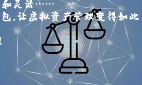 如何使用Node.js构建安全的比特币钱包——让虚拟货币存储变得简单

keywords比特币钱包, Node.js, 加密货币, 钱包安全/keywords

引言：走进虚拟货币的世界
在这个数字化快速发展的时代，虚拟货币逐渐走入了大众的视野，尤其是比特币。作为第一个成功的去中心化数字货币，比特币不仅让投资者看到了财富增值的希望，还引领了一场关于金融和技术的革命。但是，如何安全地存储和管理这些比特币呢？这就不得不提到一个关键的工具——比特币钱包。今天，我们将一起探讨如何使用Node.js构建一个比特币钱包，让你在数字资产管理上游刃有余。

什么是比特币钱包？
比特币钱包，其实就是用来存储比特币的一种软件或硬件工具。它不仅仅是一个存放数字资产的地方，更是执行交易、查看余额、管理密钥等多种功能的综合平台。比特币钱包有几种不同的类型，例如热钱包、冷钱包、软件钱包和硬件钱包……哇，这么多选择，哪种才适合你呢？

比特币钱包的类型与特点
1. 热钱包：热钱包可以连接互联网，适合频繁交易。例如，移动钱包和一些在线钱包服务。它们方便，但是安全性相对较低...所以，用户在使用时一定要小心哦！
2. 冷钱包：冷钱包是离线存储的，提供了较高的安全性。典型的例子是硬件钱包和纸钱包…风险大幅降低，但相对不够便捷。

3. 软件钱包：通过计算机或手机应用程序使用，支持多种功能。适合中小额的日常交易，使用起来相对简单...
4. 硬件钱包：像Ledger和Trezor这样的设备，可以提供最高级别的安全性，适合长期持有大额比特币的用户。这些设备虽小，但是它们保护你的虚拟资产的能力绝对不容小觑！

Node.js——构建比特币钱包的理想选择
那么，为什么选择Node.js来构建比特币钱包呢？作为一门流行的JavaScript运行时环境，Node.js能够处理高并发的请求，支持非阻塞I/O，具有极高的性能和效率……真的太适合构建需要实时更新的比特币钱包了！

搭建比特币钱包的基本步骤
让我们来看看如何一步一步搭建一个简单的比特币钱包。你需要准备一些工具和库，包括：
ul
liNode.js：安装Node.js环境，如果你还没有安装，可以从官网下载安装！/li
li比特币库：例如bitcoinjs-lib，这是一个流行的JavaScript库，用于处理比特币交易和密钥生成。/li
li其它依赖：你可能还需要一些如express的框架来创建API，进行数据交互……别担心，这都不难！/li
/ul

创建比特币钱包的代码示例
下面是一个基本的Node.js比特币钱包实现示例。注意：这只是一段简化的示例代码，具体实现时请确保包含必要的错误处理和安全措施！

precode
const bitcoin = require('bitcoinjs-lib'); // 导入比特币库
const network = bitcoin.networks.testnet; // 使用测试网络

// 生成密钥对
const keyPair = bitcoin.ECPair.makeRandom({ network });
const { address } = bitcoin.payments.p2pkh({ pubkey: keyPair.publicKey, network });

console.log(`你的比特币地址是: ${address}`); // 打印生成的比特币地址
/code/pre

这段代码完成了基本的比特币地址生成。运行它后，你会看到一串比特币地址...这就是你在比特币网络上的身份！

实现安全性的重要性
在构建钱包的过程中，安全性必须放在首位。保障用户私钥的安全性至关重要！建议：
ul
li使用加密存储用户的私钥：使用库如crypto，避免明文存储重要信息。/li
li定期更新软件和库，确保使用的是最新的版本，修复已知的安全漏洞.../li
li尽量多层次认证，保护用户账户，防止不当访问！/li
/ul

测试与调试：确保钱包的可靠性
在完成基本功能的实现后，确保进行充分的测试和调试。可以使用工具如Mocha和Chai进行单元测试，通过模拟环境了解钱包在不同情况下的表现...这样可以有效发现潜在问题！

扩展功能与未来发展
随着比特币技术的不断发展，钱包也应不断迭代更新。你可以考虑添加如下功能：
ul
li交易历史记录：让用户可以查看交易详情，增加透明度.../li
li多币种支持：随着其它加密货币的崛起，支持多种币种将吸引更多用户。/li
li用户界面设计：设计一个友好的用户界面，提高用户体验，这绝对是钱包成功的重要因素之一！/li
/ul

结语：成为数字货币管理的先行者
总之，使用Node.js构建比特币钱包是一个绝佳选择，不仅因为它的性能优越，更因为它的易用性。你在过程中收获的不仅仅是技术的提高，还有面对如此快节奏市场变化时应有的敏感和灵活……
从简单的地址生成，到复杂的安全措施，每一个步骤都关乎用户资产的安全和信任。在这个变幻莫测的数字货币市场中，成为一个勇敢的探索者吧！今天行动起来，搭建自己的比特币钱包，让虚拟资产管理变得如此简单！ 

当然，在旅程中难免会有各种挑战和困扰，但请记得：每一次的尝试都将是未来成功的基石。愿你在构建比特币钱包的过程中，不断学习、不断进步，与时俱进，成为新时代的金融探索者！ 

【完】