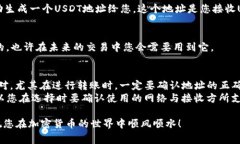 创建USDT地址的过程比较简