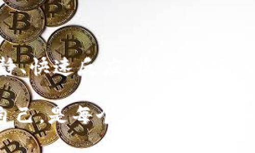 如果你发现你的imToken钱包被修改了权限，首先要保持冷静，并立即采取一系列步骤来保护你的资产。下面是你可以按照的建议步骤：

第一步：确认被修改的权限

首先，检查你的imToken钱包，确认是否有资产被转移，或者是账户设置是否被更改。通过查看交易记录和资产明细，你可以判断是否真的发生了权限被修改的情况。

第二步：立即锁定账户

如果确认账户存在异常活动，立即采取措施保护你的资产。例如，考虑将剩余资产转移到一个新的、未受影响的钱包中。确保这个操作是在你确认钱包安全和无异常的情况下完成的。

第三步：收集证据

在报案之前，收集与你钱包相关的所有信息和证据，包括：
ul
    li交易记录的截图/li
    li最近的登录和操作日志/li
    li任何可疑的活动或信息/li
    li与imToken官方或技术支持沟通的记录/li
/ul

第四步：联系imToken官方支持

在采取法律行动之前，强烈建议联系imToken官方支持。提供你收集的所有证据，说明问题的详细经过。官方或许能够提供你针对账户被修改的更具体的解决方案或建议。

第五步：报案

如果你确定账户被黑客攻击或权限被恶意修改，应该及时向当地警方报案。在报案时，提供之前收集的所有证据。例如：
ul
    li你的身份证明（如身份证复印件）/li
    li交易记录和可疑活动/li
    li与imToken的沟通记录/li
/ul

记得询问警方是否有专门处理虚拟货币相关案件的部门，这样你可以获得更专业的帮助。

第六步：保护自己的网络安全

无论最后的结果如何，加强你个人的网络安全意识是非常重要的。以下是一些推荐的保护措施：
ul
    li定期更改你的密码，使用复杂的组合/li
    li启用双重验证功能/li
    li避免使用公共Wi-Fi进行敏感操作/li
    li定期检查你的钱包和交易记录/li
/ul

第七步：了解更多关于区块链安全的知识

通过学习区块链安全、虚拟货币的安全操作，增强自我保护意识。参加相关的网络安全课程，关注专业的博客和论坛，以帮助你更好地理解可能面临的风险。

总结

钱包被修改权限是一个非常严肃的问题，需要及时和合理的措施来应对。保持冷静、快速反应、收集证据，联系相关支持，而后再选择报案 ... 这些步骤是保障你个人资产安全的重要方式。

最后，不要气馁，网络安全虽然复杂，但知识和小心可以大大降低风险。学会保护自己，是每个区块链用户都应尽的责任和义务。