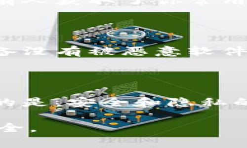 比特币钱包的收款地址实际上非常简单去找到。无论你使用的是哪一款比特币钱包，通常都会有一个明确的步骤来获取你的收款地址。那么，下面我将详细为你介绍这一过程，以及相关的一些知识。

什么是比特币钱包收款地址？

比特币钱包收款地址，简单来说，这是一个由字母和数字组成的字符串，用于接收比特币的唯一标识。每一个比特币钱包都可以生成一个或多个收款地址，你可以把它想象成你的银行账号：只有你能使用这个地址接收比特币。

如何找到比特币钱包的收款地址？

找到比特币钱包的收款地址，一般可以按照以下步骤进行：

ol
  li打开你的比特币钱包应用程序或网页。/li
  li在主界面上，通常会有一个“接收”或“收款”选项，点击进入。/li
  li在接收页面，你会看到你的比特币钱包地址，可能还会有一个二维码。如果你想方便别人扫二维码来转账，这会是一个很好的选择。/li
  li将这个地址复制，发给想要给你转账的朋友或交易对象即可。/li
/ol

什么影响比特币钱包收款地址的生成？

比特币钱包的收款地址是可以随时更换的。许多钱包为了提高安全性，建议用户定期更换收款地址。这也是最为安全的做法，因为如果有人获取了你常用的地址，他们就能跟踪你的交易记录，甚至可能导致资金被盗。

小心万分的安全问题

安全始终是加密货币领域最重要的话题之一。尽管比特币的技术是非常安全的，但个别用户的操作却可能导致损失。因此，确保你的设备没有被恶意软件感染，使用强密码，以及确保你的私钥和助记词不外泄是极其重要的。如果你把你的收款地址发给了错误的人，可能导致资金无法追回。

总结

总的来说，比特币钱包的收款地址寻找起来其实非常简单。只需要通过你的钱包应用或服务，轻松点击几下就可以获得。但同时要注意的是，安全和隐私的保护也同样重要，使用时一定要多加小心。如果你还有其他关于比特币或加密货币的问题，随时问我！

这个信息历程的总结，能够帮助用户更好地理解比特币钱包收款地址的获取与使用过程，从而使他们在进行交易时能够更加高效和安全。