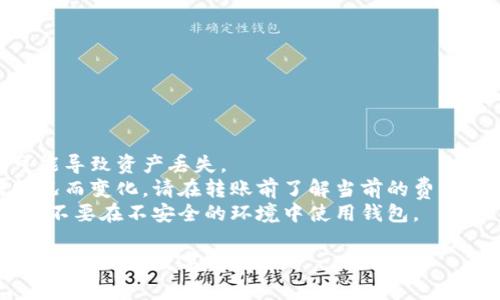 如果你想要将你的资产从ImToken钱包转出，可以按照以下步骤进行：

### 第一步：打开ImToken钱包

首先，确保你的ImToken钱包已经成功安装并打开。如果你还没有下载ImToken钱包，可以在App Store或Google Play上进行下载安装。打开钱包后，你需要输入你的密码，以便进入你的钱包界面。

### 第二步：选择要转出的币种

在ImToken主界面中，你会看到你所有的资产列表。选择你想要转出的币种，比如以太坊（ETH）或其他代币。点击该币种，进入该资产的详细信息页面。

### 第三步：点击“发送”按钮

在资产详情页面，会有一个“发送”或“转账”的按钮，点击它。这里会要求你输入接收者的钱包地址以及你希望转出的金额。

### 第四步：输入接收者地址和转账金额

在“接收者”字段中，输入你想要转账的地址。这个地址可以是另一个钱包的地址，或者是交易所的充值地址。请务必仔细核对地址，任何错误都可能导致资产永久丢失。接下来，输入你想要转出的金额。

### 第五步：确认交易信息

在你输入完接收者地址和金额后，务必确认这些信息的准确性。这一步是至关重要的，因为一旦提交，交易就无法撤回。确认无误后，点击“确认”或“提交”。

### 第六步：输入交易密码

如果你的ImToken钱包设置了交易密码，系统将会提示你输入该密码以确认交易。输入正确的密码后，交易将会被提交到区块链网络。

### 第七步：等待交易确认

交易提交后，你可以在ImToken界面中查看到交易的状态。根据网络的繁忙程度，交易确认可能需要几分钟到几小时不等。你还可以通过交易哈希在区块链浏览器上查看交易的详细信息。

### 第八步：检查到账情况

当交易被确认后，你的资产将被转到指定的地址。你可以通过联系交易所或接收者确认他们的账户是否收到该笔款项。

### 补充说明

注意事项

在使用ImToken钱包转账时，有几个重要的注意事项：

- strong确认地址：/strong始终确保接收者地址的正确性，任何输入错误都可能导致资产丢失。
- strong手续费：/strong转账可能会产生手续费，手数费用会根据网络拥堵情况而变化，请在转账前了解当前的费用情况。
- strong安全性：/strong确保你的钱包私钥和助记词安全，不要泄露给他人，也不要在不安全的环境中使用钱包。

通过以上步骤，你应该能够顺利地将资产从ImToken钱包转出。记得保持警惕，保护好你的数字资产！