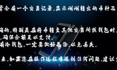 要将币从IM钱包转出来，可