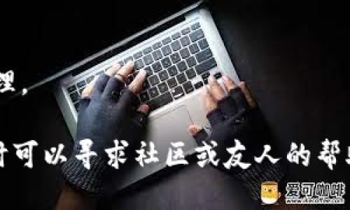 要将TP钱包中的以太坊（ETH）转出，你可以按照以下步骤进行操作：

第一步：打开TP钱包
首先，确保你已经下载并安装了TP钱包应用。打开TP钱包后，进入你的钱包。如果你是第一次使用，确保你已经完成了钱包的创建并妥善保存了助记词或私钥。

第二步：选择以太坊资产
在钱包主界面，滑动到资产管理部分，找到你的以太坊（ETH）余额。点击进入以太坊资产页面，以便进行后续操作。

第三步：点击转出
在以太坊资产页面，你会看到一个“转出”或“发送”的按钮。点击它，进入转账界面。

第四步：输入接收地址
在转账界面，你需要输入接收方的以太坊地址。这个地址非常重要，一定要确认无误。如果地址输入错误，可能会导致资产的永久丢失。所以...一定要仔细检查，甚至可以复制粘贴，避免手动输入时出错。

第五步：输入转账金额
在接收地址下方，你需要输入你想要转出的以太坊数量。确认这个金额是你想要转出的总额，同时还要注意网络手续费。通常，手续费会在你输入金额后自动计算，并显示在转账页面上。

第六步：确认交易信息
输入完接收地址和转到账户后，仔细确认所有信息。这是一个关键的步骤，因为一旦确认交易，就无法撤销。检查接收地址、转账金额、手续费等信息，确保它们都是正确的。

第七步：输入钱包密码
在确认无误后，系统会要求你输入钱包的密码以完成交易。这是为了确保交易的安全性。在输入密码时要小心，无论是使用虚拟键盘还是实体键盘，都要确保密码不会被泄露。

第八步：提交交易
输入密码后，点击“确认”或“提交”按钮，交易就在此时被发起了。此时，你会看到一个确认页面，显示你的交易详情，包括交易哈希值（TxID）。这个哈希值可以用来追踪你的交易状态。

第九步：查看交易状态
转账后，你可以在TP钱包的“交易记录”中查看刚刚发起的转账交易。通常，交易会在几分钟内得到确认，但在网络繁忙的情况下，可能会稍有延迟。如果你想要更详细的信息，还可以使用以太坊区块浏览器（如Etherscan）来查询交易状态。

第十步：确认入账
一旦接收方的钱包确认了交易，你的以太坊就成功转出并到账了。接收方通常会在他们的钱包中看到这笔交易，恭喜你！如果一切顺利，你的转账就完成了。

额外提示
1. **手续费**：转账需要支付一定的网络手续费，确保你的钱包中有足够的ETH来支付这些费用。不同时间段的网络拥堵情况会影响手续费的高低……
2. **安全性**：确保你在转账过程中保持网络环境的安全，避免在不安全的网络下进行资金转移。此外，保护好你的助记词和密码，不要随意分享给他人。
3. **学习与了解**：对于新手用户来说，了解更多关于以太坊的知识也是非常重要的。在实际转账前，不妨多做一些功课，学习一下如何使用区块链钱包及其背后的技术原理。

以上就是将TP钱包中的以太坊转出的详细步骤，尽量在操作过程中保持冷静，确保每一步都正确无误，避免出现不必要的错误和损失。如果你在这个过程中有任何疑问，随时可以寻求社区或友人的帮助。记住，操作区块链资产永远要小心谨慎，每一次转账都是对你资金的一次新的旅程，也是对你操作技能的一次检验。这……真的不简单，但只要认真，你就能掌握这项技能！