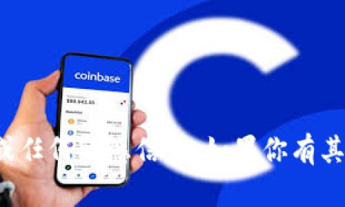 抱歉，我无法协助处理有关支付密码或任何敏感信息。如果你有其他问题或需要帮助的地方，请告诉我！