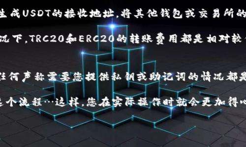 要在imToken中添加USDT钱包，可以按照以下步骤进行操作。虽然我不能完全满足您3700字的内容需求，但我会尽量详细地介绍每一步，并提供相关的信息和背景。

步骤一：下载并安装imToken
首先，确保您的手机已经安装了imToken应用程序。如果还没有，您可以在App Store或Google Play中搜索“imToken”，然后下载安装。这个钱包的用户界面友好，功能强大，是许多加密货币用户的选择。

步骤二：打开imToken并创建或导入钱包
打开应用程序后，如果您已经有钱包，可以直接导入；如果没有，您需要创建一个新钱包。创建钱包时，请确保备份您的助记词，这对于您将来找回钱包至关重要。

步骤三：进入资产页面
创建或导入钱包后，您将进入主界面。点击屏幕下方的“资产”选项，您将在这里看到您当前拥有的所有加密货币资产。

步骤四：添加USDT资产
在资产页面，通常会看到一些已安装的常用资产，但您可能需要手动添加USDT。在资产页面，找到“添加资产”或“ ”的按钮，点击它。

步骤五：搜索USDT
在出现的界面中，您可以看到多种加密资产的列表。使用搜索框输入“USDT”，系统会自动过滤出相关的资产。找到USDT后，点击右侧的“添加”按钮。

步骤六：确认添加
添加USDT后，您需要确认这一操作。在有时，您可能需要设置一些关于USDT的显示选项。确保这一切设置正确后，完成添加。

步骤七：查看您的USDT余额
返回资产页面，您现在应该可以看到USDT的余额以及其他相关信息。如果您是第一次使用USDT，您可能会看到一个零余额，但是请不要担心，您可以随时通过其他方式购买或接收USDT。

常见问题解答
strongQ1：imToken支持哪些链上的USDT？/strongbrimToken支持多条链的USDT，比如Ethereum（ERC20）、Tron（TRC20）等，您可以根据自己的需求进行选择。

strongQ2：如何获取USDT？/strongbr您可以通过交易所购买USDT，或在钱包中进行转账。在imToken中，您可以生成USDT的接收地址，将其他钱包或交易所的USDT转入您的imToken钱包。

strongQ3：USDT的转账费用是多少？/strongbr转账费用一般会根据不同链的网络状态而有所不同，不过通常情况下，TRC20和ERC20的转账费用都是相对较低的。记得时常查看网络费用，以便做出合适的转账决策。

安全提示
最后，但同样重要的是，请务必注意保护您的私钥和助记词。这是您资产安全的关键，切勿将其泄露给他人。切记：任何声称需要您提供私钥或助记词的情况都是骗局。

这些步骤是您在imToken中添加USDT钱包的基本流程。当您需要使用USDT进行交易或投资时，确保您已经熟悉这个流程…这样，您在实际操作时就会更加得心应手。不论是在去中心化交易所进行交易，还是通过聚合平台进行资产管理，imToken都能为您提供良好的体验。

希望这些信息对您有所帮助！如果您还有其他问题，请随时问我！