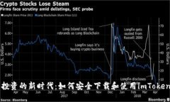 智能投资的新时代：如何