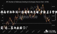 钱包交易记录管理的终极